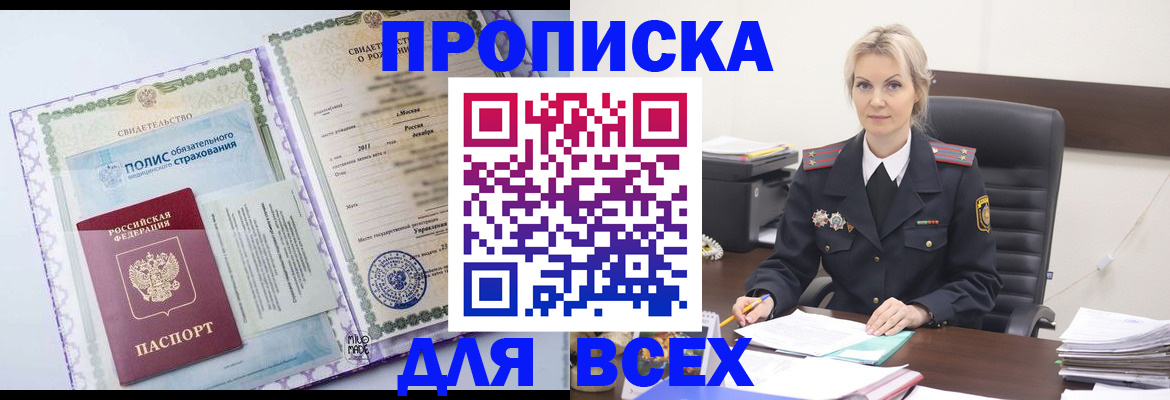 временная регистрация в квартире в Красном Сулине