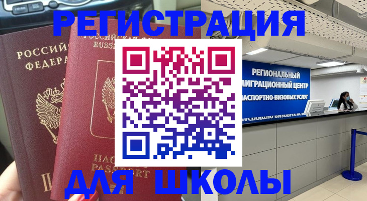временная регистрация для всех в Красном Сулине